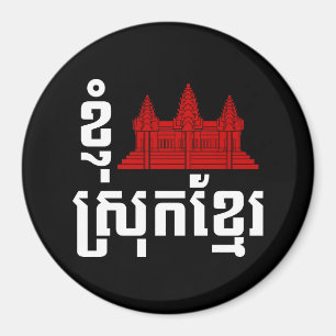 Aimant I Angkor (Coeur) Cambodge (Srok Khmer)