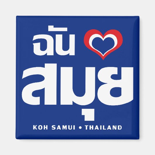 Aimant I Heart (J'aime) Koh Samui (Thaïlande) (Devant)