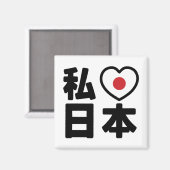 Aimant I Heart [Love] Japon 日 本 [Nihon / Nippon] (Recto/Verso)