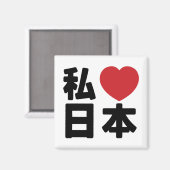 Aimant I Heart [Love] Japon 日 本 [Nihon / Nippon] (Recto/Verso)