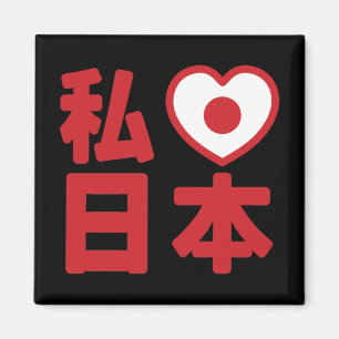 Aimant I Heart [Love] Japon 日 本 [Nihon / Nippon]