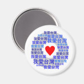 Aimant I LOVE TAIWAN ( 我 爱 台 湾 ) version 3 (Recto/Verso)