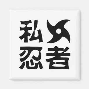 Aimant I Shuriken Ninja ~ Japonais Nihongo Kanji