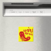 Aimant Insecte comestible > Trop de saveur ♦ Saep Lai Lai (In Situ (Lave-vaisselle))