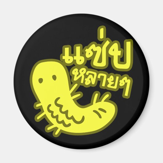 Aimant Insecte comestible > Trop de saveur ♦ Saep Lai Lai (Devant)