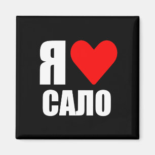 Aimant J'aime le salo ukrainien