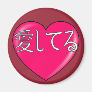 Aimant Japonais - Je vous aime