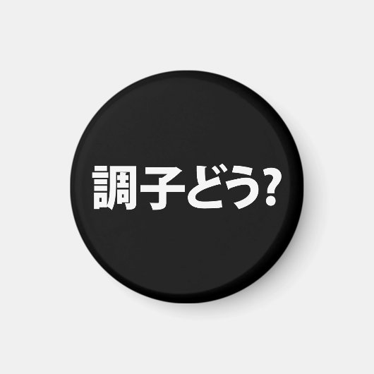 Aimant Japonais Slang What's Up 調 ど う ? Choushi Dou (Devant)