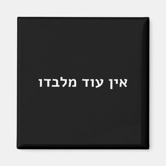 Aimant Jewish Faith Quote Ein Od Milvado There Is None Be (Devant)