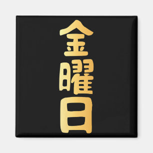 Aimant Journee feminine Kanji japonais Jours de la semain