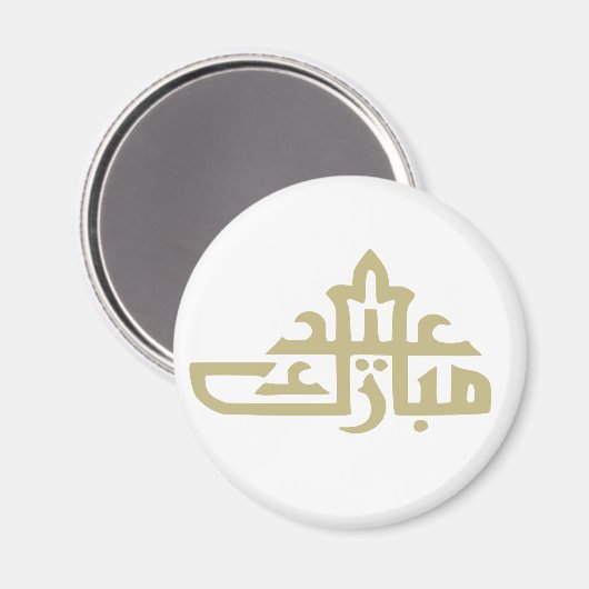 Aimant Joyeux Aïd moubarak kareem (Recto/Verso)