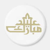 Aimant Joyeux Aïd moubarak kareem (Devant)