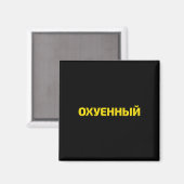 Aimant Jurons Ukrainiens - Fière Ukraine  (Recto/Verso)