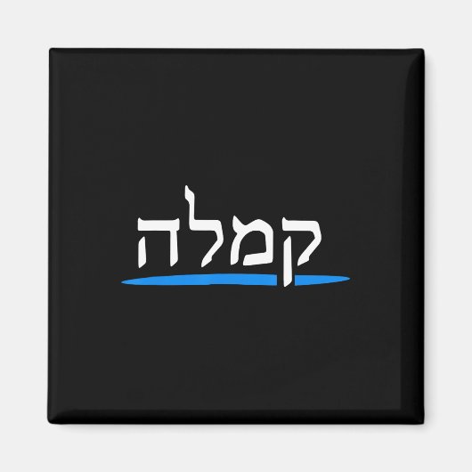 Aimant Kamala Harris 2024 Les Juifs Hébreux Votent Pour K (Devant)