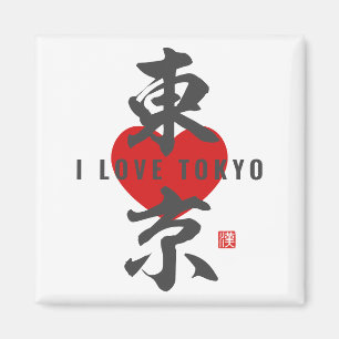 Aimant kanji [東 京] Tokyo