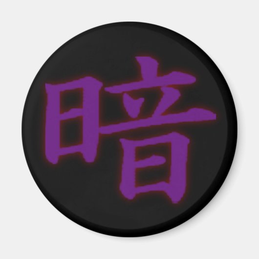 Aimant Kanji foncé (Devant)