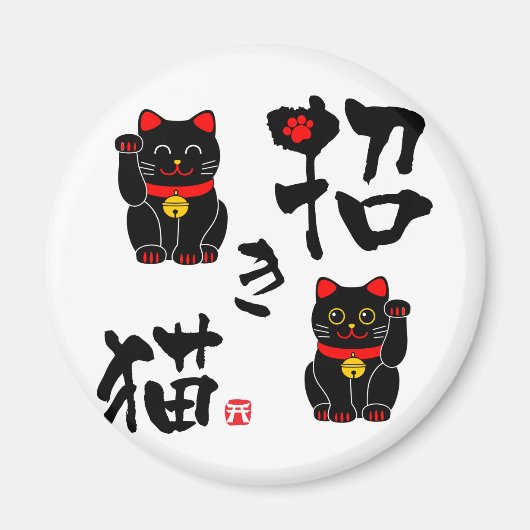 Aimant Kanji japonais "Manekineko" - Chat Beckoning (Devant)