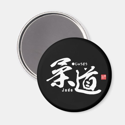 Aimant Kanji - Judo - (Recto/Verso)