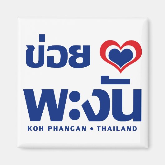 Aimant Khoi Huk (I Heart / Love) Koh Phangan (Thaïlande) (Devant)