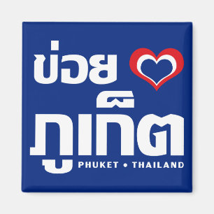 Aimant Khoi Huk (I Heart / Love) Phuket Thaïlande