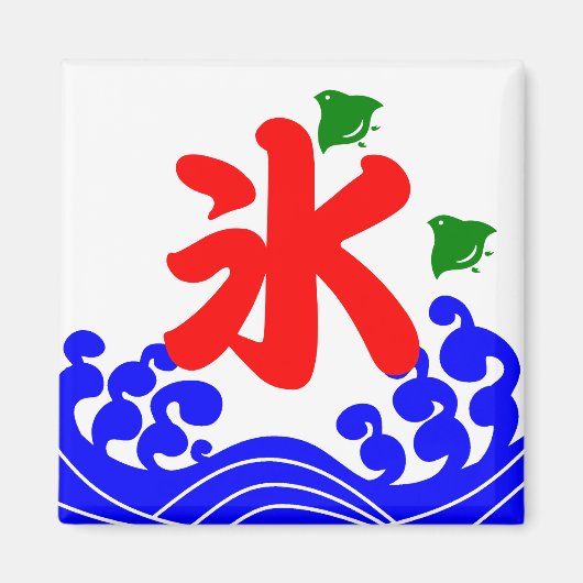 Aimant koribata(氷旗) (Devant)