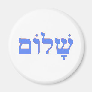 Aimant La paix de Shalom en hébreu
