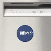 Aimant L'amour à première vue - Japonais (In Situ (Lave-vaisselle))