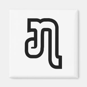 Aimant Lao / Laos Numéro Sept / 7 / ໗ (Jet/Chet) Laotien