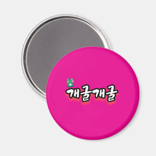 Aimant Le Mot Fascinant : "개 굴 개 굴"(gae-gool gae-gool)