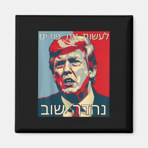 Aimant L'Hébreu drôle Rendre Purim grand à nouveau Trump