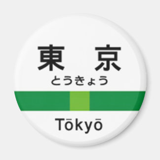 Aimant Ligne Yamanote TOKYO 山 手 線 駅 名 東 看 板