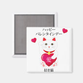 Aimant Maneki Neko pour la Saint Valentin (Recto/Verso)