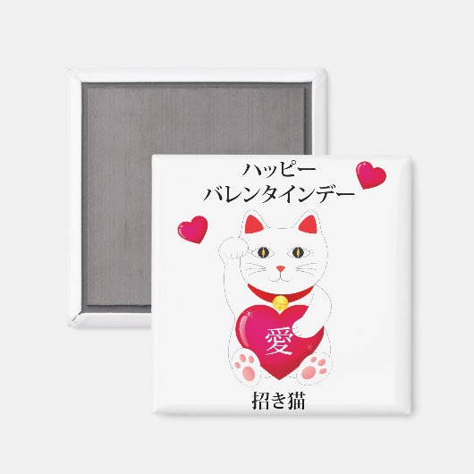 Aimant Maneki Neko pour la Saint Valentin (Recto/Verso)