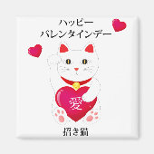 Aimant Maneki Neko pour la Saint Valentin (Devant)