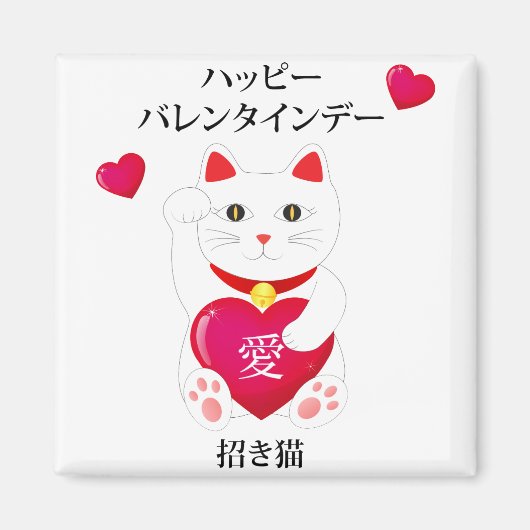 Aimant Maneki Neko pour la Saint Valentin (Devant)