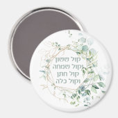 Aimant Mariage juif Chuppah Eucalyptus Kol Sasson (Recto/Verso)