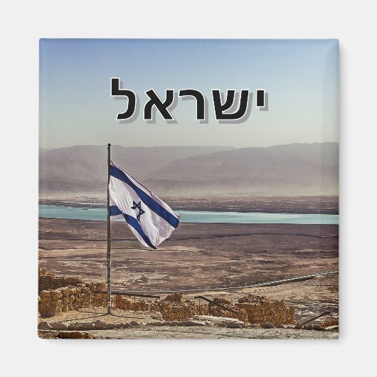 Aimant Masada View with Israeli Flag– Hebrew Title (Devant)
