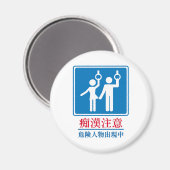 Aimant Méfiez-vous des pervertis - véritable symbole japo (Recto/Verso)