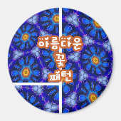 Aimant Motif Fleurs bleues Abstraites (Devant)