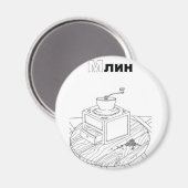 Aimant moulin cyrillique serbe (Recto/Verso)