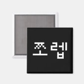 Aimant Newb coréen 쪼 렙 Jjoleb | Hangul (Recto/Verso)