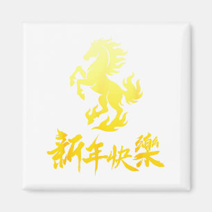 Aimant Nouvel An chinois 2026 Cheval Nouvel An chinois du