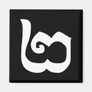 Aimant Numéro cambodgien 2 / Deux / ២ (Pi) Langue khmère