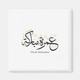 Aimant Œuvre d'art murale calligraphie arabe Umrah Mubara