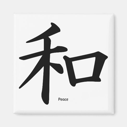 Aimant Paix (en chinois) (Devant)