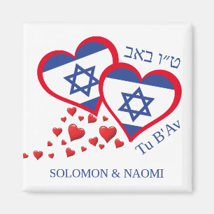 Aimant Personnalisé Tu B'Av ISRAEL DRAPEAU Juif Valentine