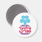 Aimant Printemps argenté en hébreu (Recto/Verso)