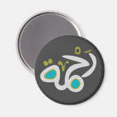 aimant Rahma (Mercy) (Recto/Verso)