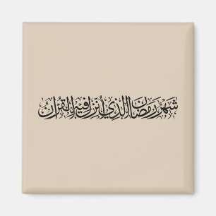 Aimant Ramadan Moubarak Calligraphie Arabe Minimal Thulut