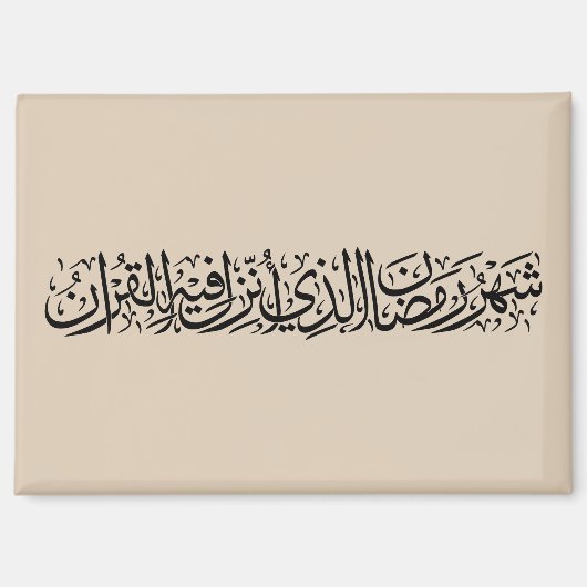 Aimant Ramadan Moubarak Calligraphie Arabe Minimal Thulut (Recto)